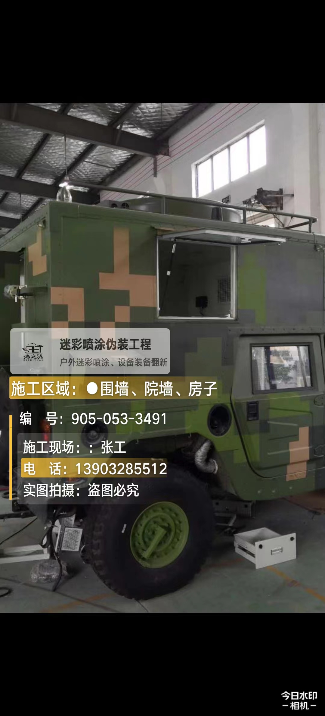 呼和浩特  这份外墙迷彩漆施工报价清单按 “项目明细 